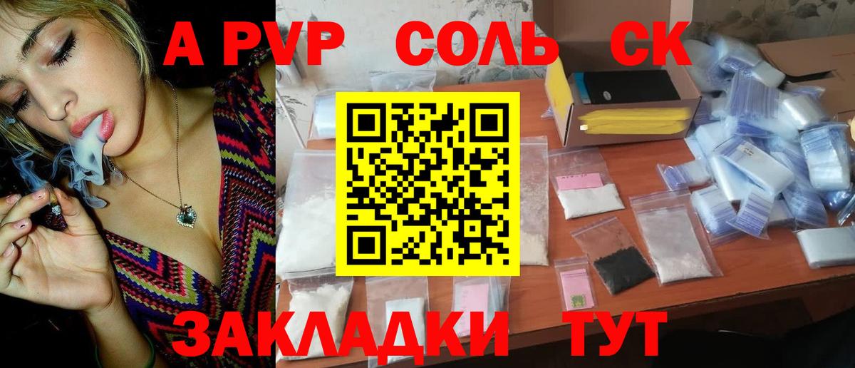 Подольск  A PVP Crystall  APVP VHQ  Вход с VPN 