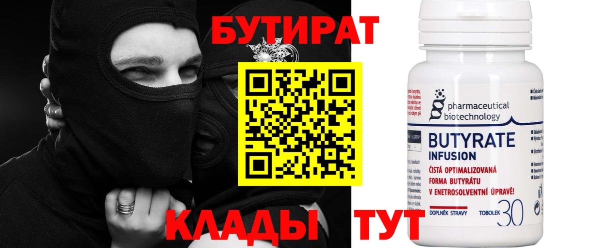 Подольск  БУТИРАТ 1.4BDO  Вход с VPN 