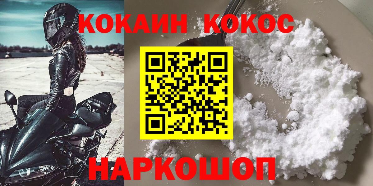 Кокаин FishScale Подольск