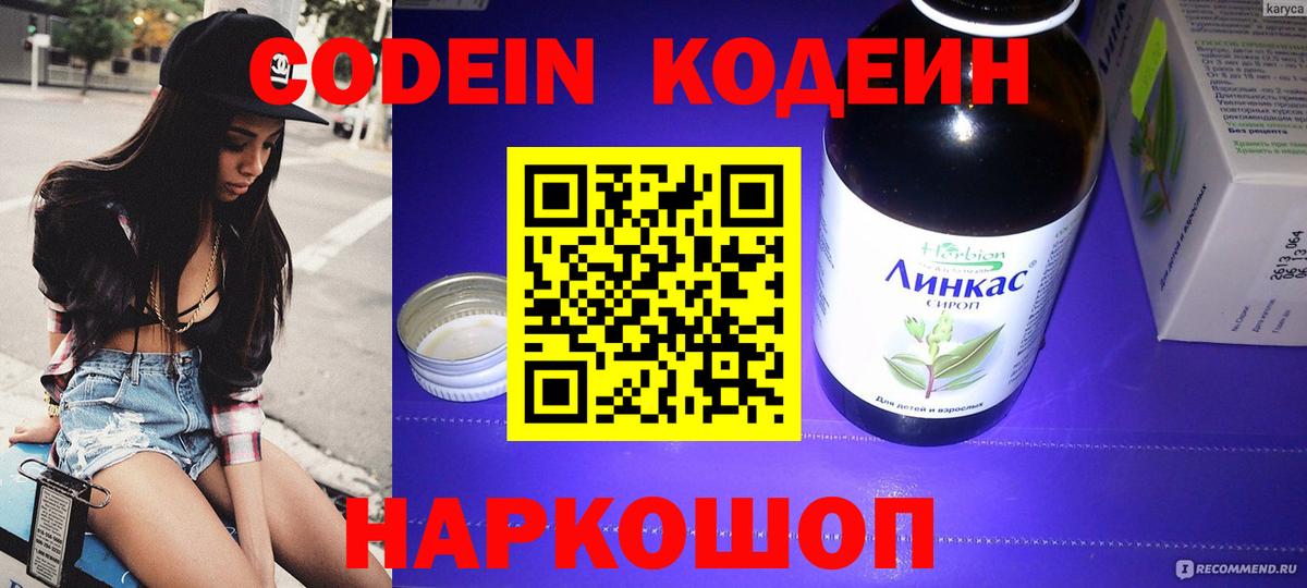 Codein напиток Lean (лин)  Вход с VPN  Codein Purple Drank  Подольск 