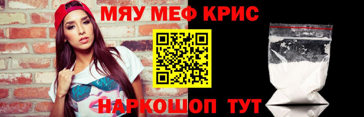 МЯУ-МЯУ mephedrone  Вход с VPN  Мефедрон  Меф мука  Подольск 