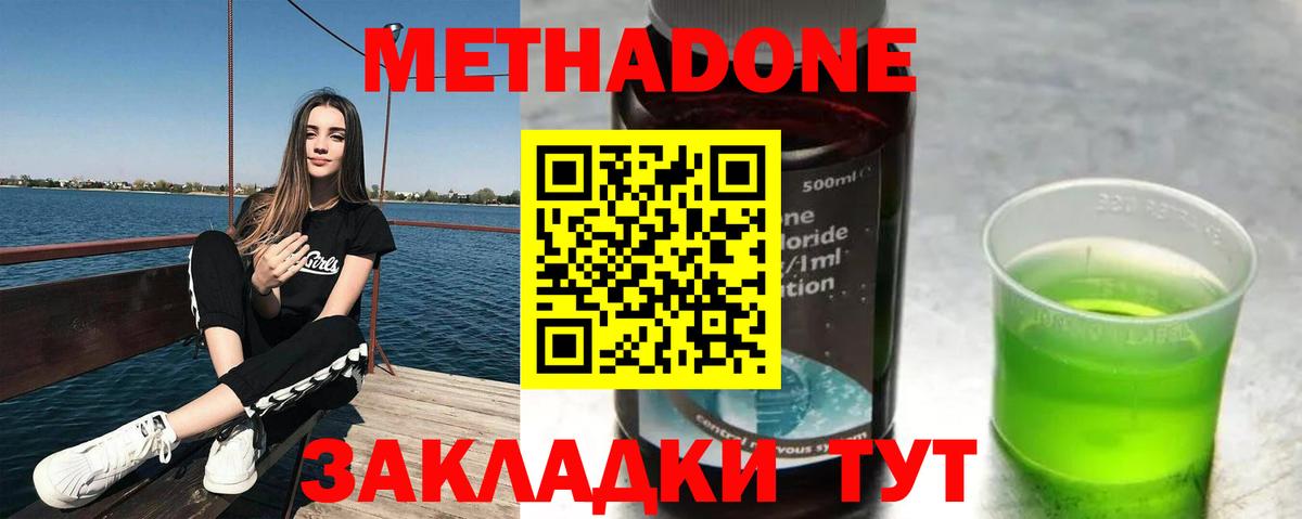 МЕТАДОН кристалл Подольск