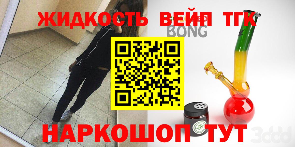 Подольск  ТГК вейп  Вход с VPN 